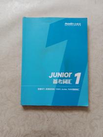 迈格森国际教育 junior备考词汇 覆盖KET新课标高中FLEX高频词汇TOEF JUNIOR