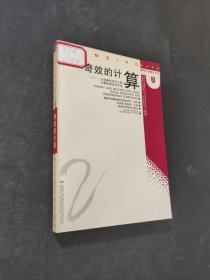 奇效的計(jì)算