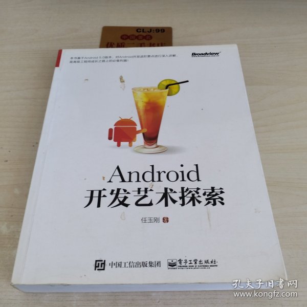 Android开发艺术探索