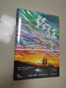 轻狂3.完结篇（作家巫哲燃情力作 ！“轻狂”系列大结局来袭！）没有拆封