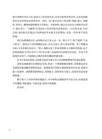 班级管理中的智慧 9787567029132