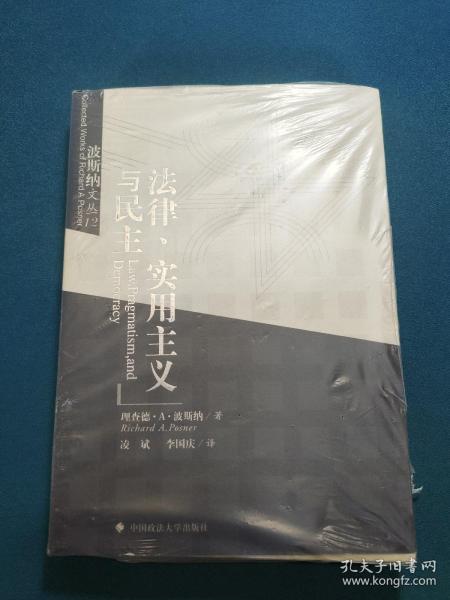 法律、实用主义与民主