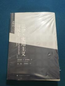 法律、实用主义与民主