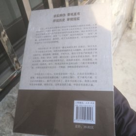 何方谈史忆人：纪念张闻天及其他师友