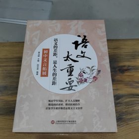 语文太重要：初中文言拓展