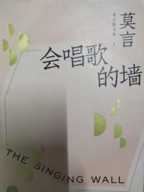 会唱歌的墙