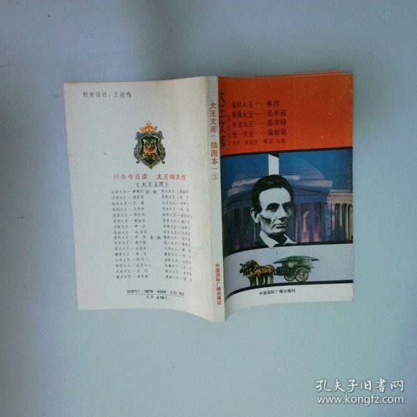 大王文库 插图本 5
