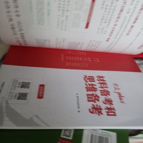 天利38套材料备考和思维备考2020高考作文Plus(1/4)