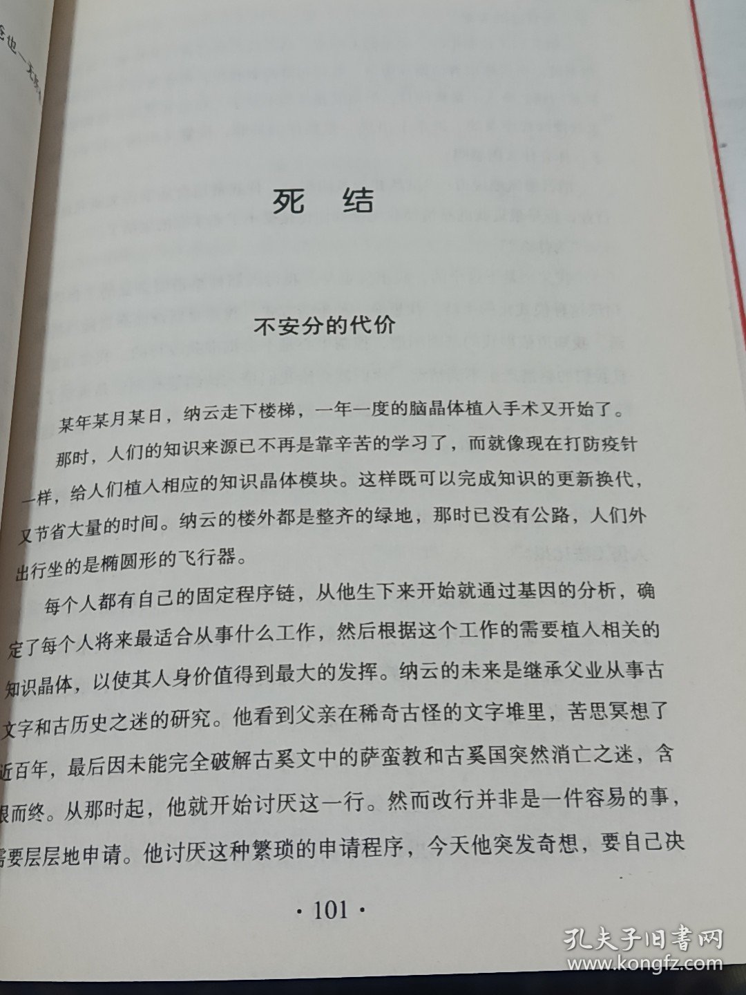 课卓上的划痕