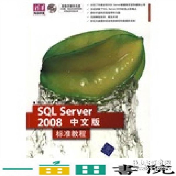 清华电脑学堂：SQL Server 2008中文版标准教程