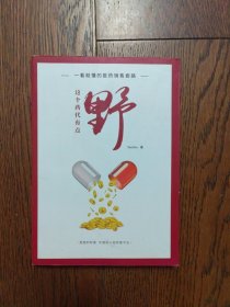 这个药代有点野
