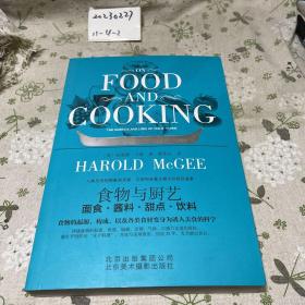 食物与厨艺：面食·酱料·甜点·饮料