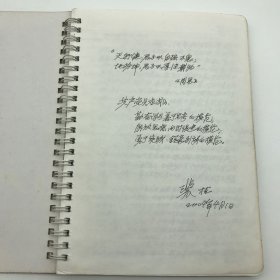 晋察冀画报社筹建人之一，《人民画报》、《中原画刊》、《西南画报》创办人之一，著名摄影活动家裴植（1918-2015）2004年4月1日至2006年1月9日日记本一册