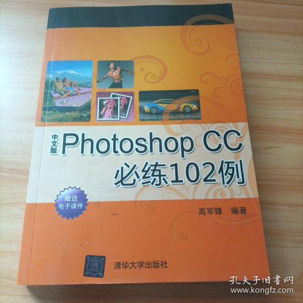 中文版PhotoshopCC必练102例