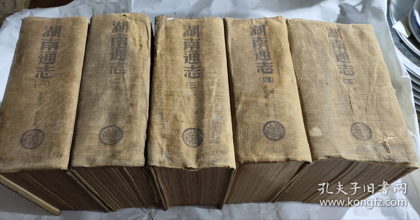 湖南通志 （1-5）精装全五册 民国23年7月初版 光绪11年重修 商务印书馆影印