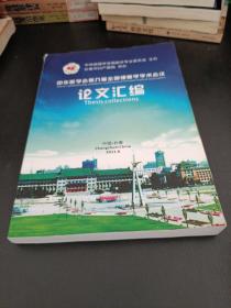 中华医学会第九届全国细胞学学术会议。论文汇编