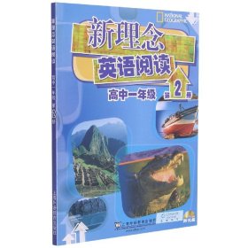 新理念英语阅读 高中一年级 第2册（附光盘）