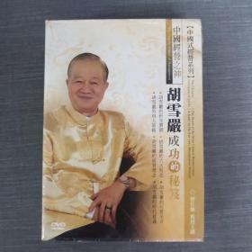 604光盘DVD：中国经营之神  胡雪岩  成功的秘笈 未拆封  盒装