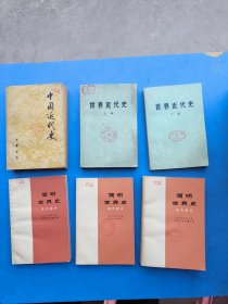 历史书籍6本合售