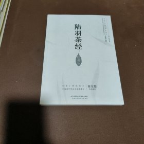 陆羽茶经：经典本