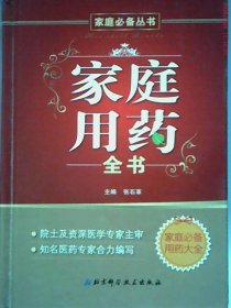 家庭用药全书张石革普通图书/教材教辅考试/教辅/其他教辅/英语专项