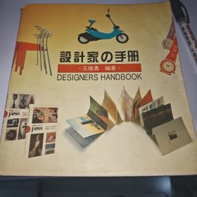 设计家手册