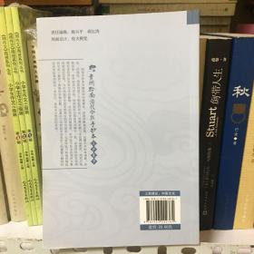 黔南清代中医手抄本注评集萃