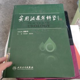 实用泌尿外科学