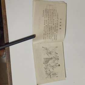 登云山好汉聚义连环画-水浒后传之一