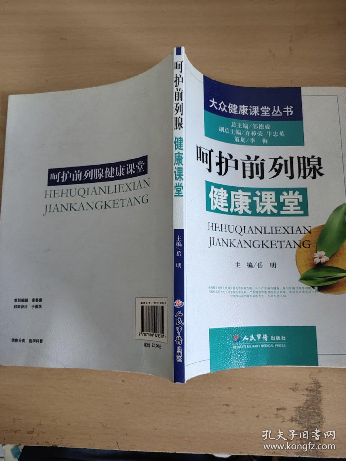 呵护前列腺健康课堂