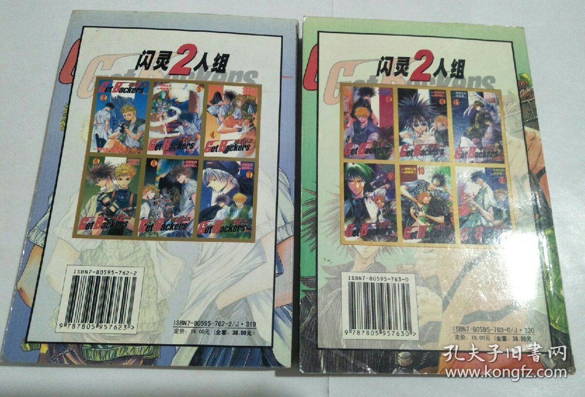 闪灵2人组（ 1-7、8-14合集珍藏本）两本合售 卡通版