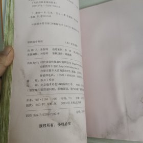 大自然科普童话绘本：带刺的小面包