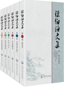 陈伯海文集(全六卷） 陈伯海 著 9787552006575 上海社会科学院出版社