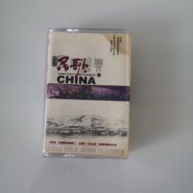 磁带，中国民歌经典2