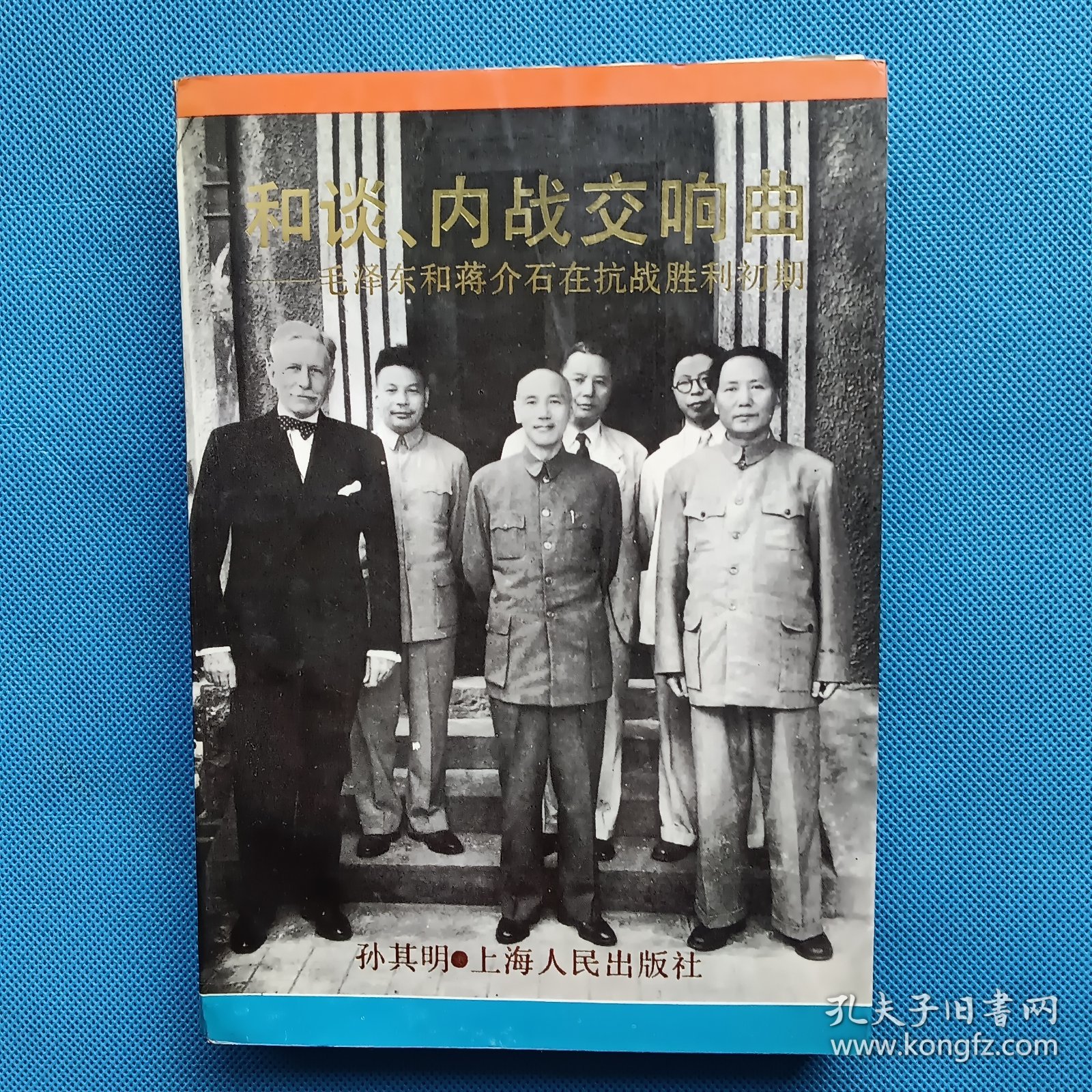 和谈、内战交响曲