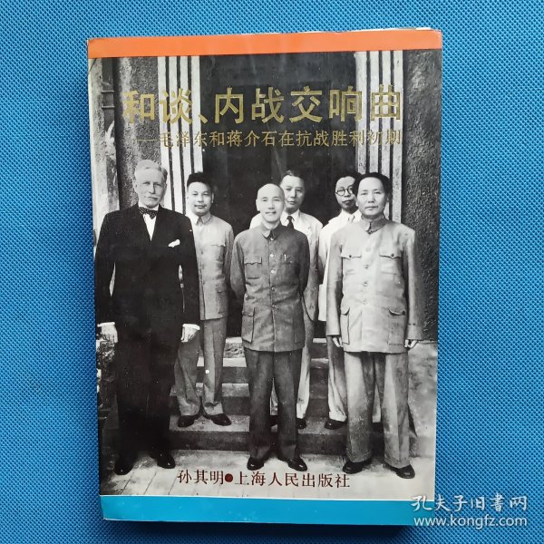 和谈、内战交响曲