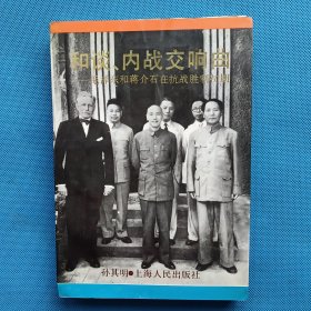 和谈、内战交响曲