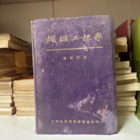 桥梁工程学