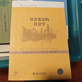 社会变迁的社会学