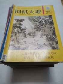 围棋天地 “42册合售”