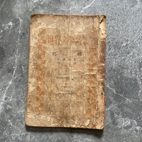 l世界文学名著 妬误