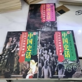 中国史话丛书3本