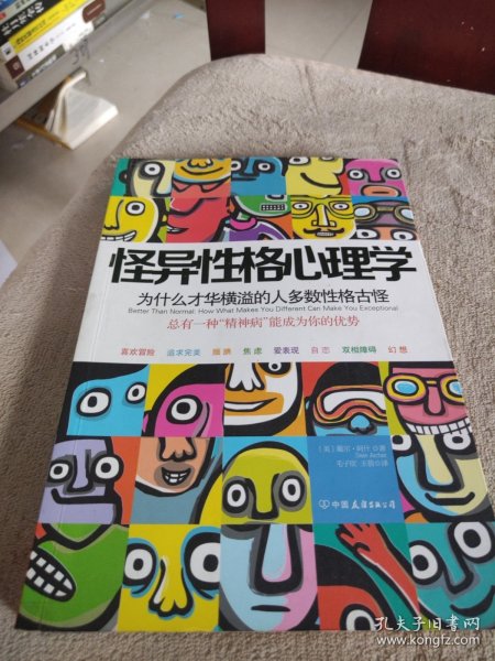 怪异性格心理学：为什么才华横溢的人多数性格古怪？