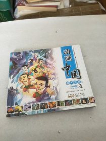 动画中国 葫芦兄弟卷（升级版）