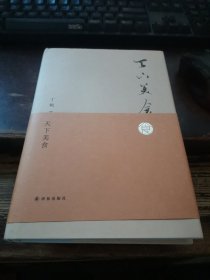 天下美食