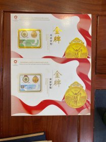 第29届奥林匹克运动会中国代表团夺金纪念邮票 奥运金牌个性化小版票2版