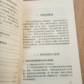 中学作文构思要领