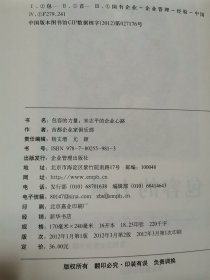 包容的力量：宋志平的企业心路