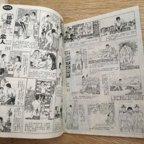 《新春画报》1985年第8期总第101期