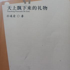 风之声——《青年文摘》签约作家丛书·天上飘下来的礼物